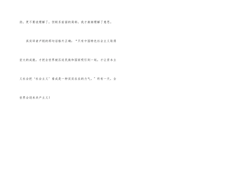 给青少年的共产主义读本读后感_第3页
