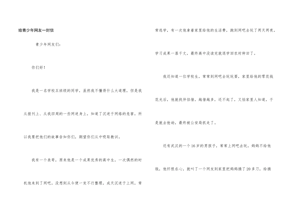 给青少年网友一封信_第1页
