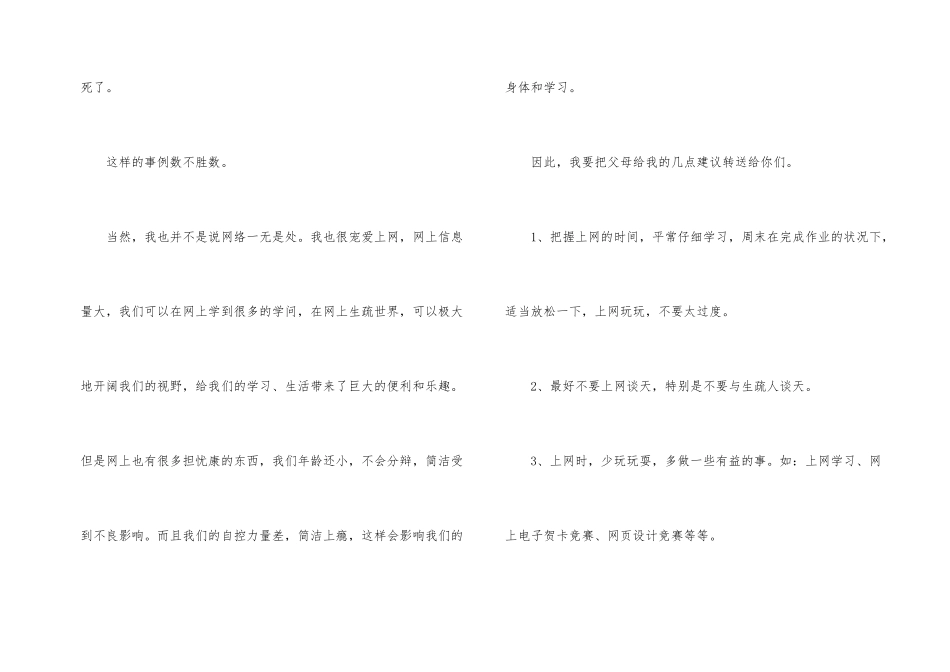 给青少年网友一封信_第2页