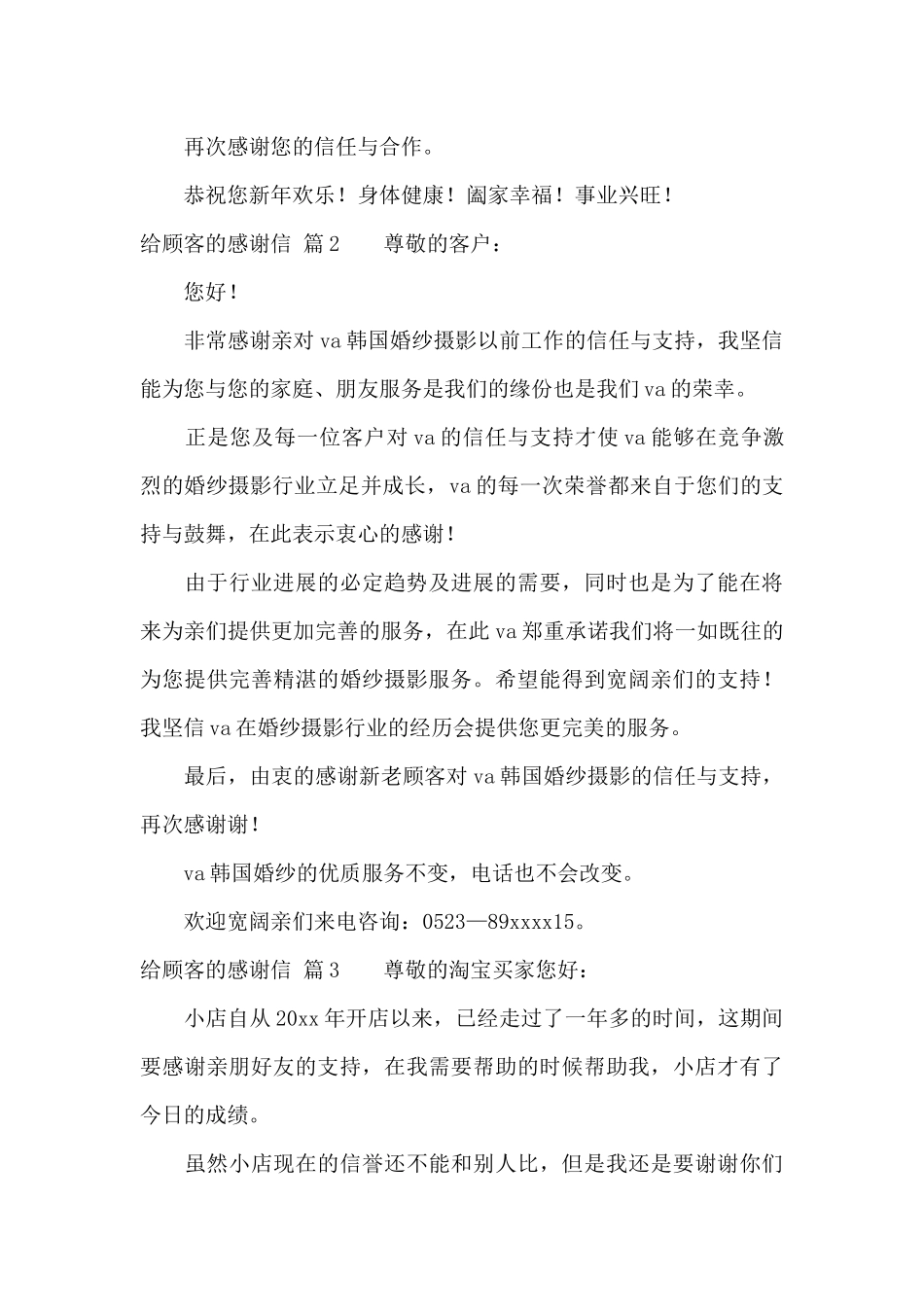给顾客的感谢信4篇_第2页