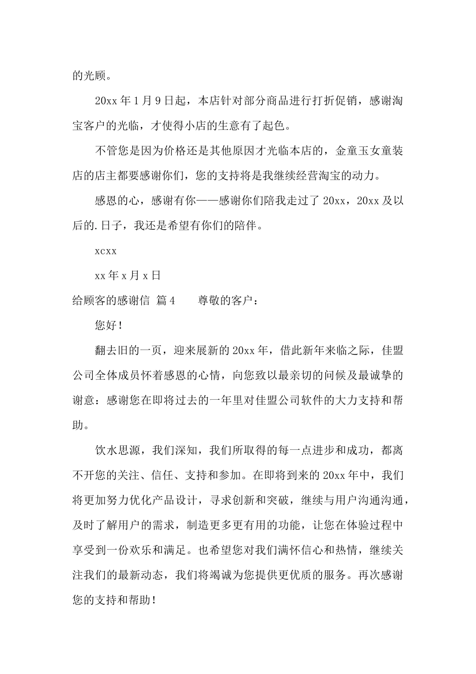 给顾客的感谢信4篇_第3页