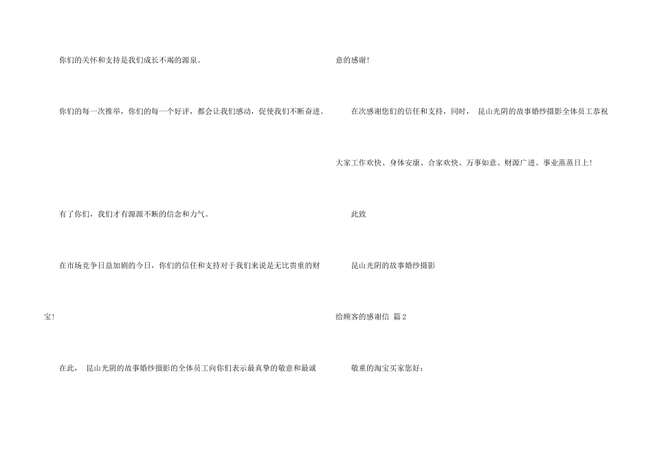 给顾客的感谢信八篇_第2页