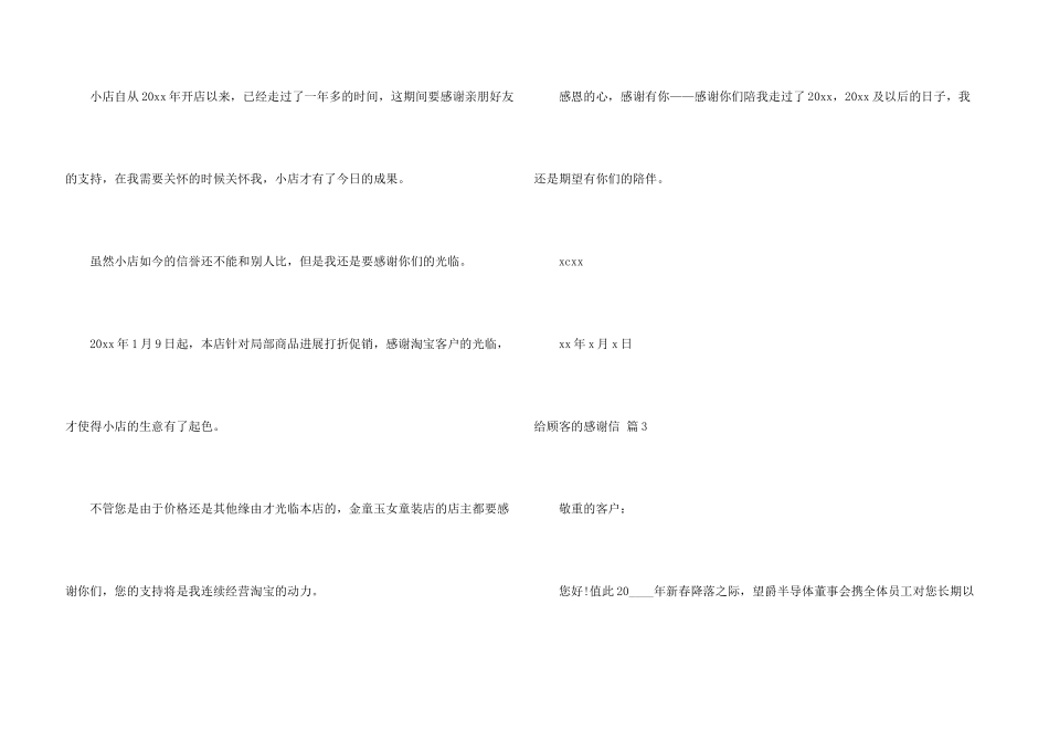 给顾客的感谢信八篇_第3页