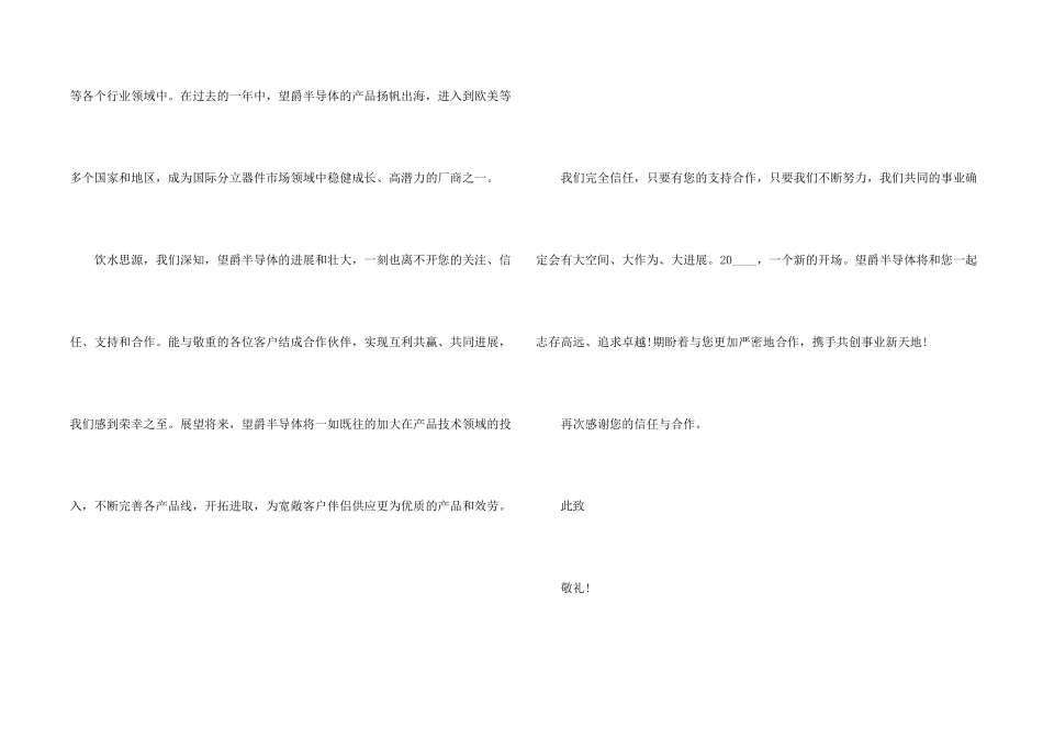 给顾客的感谢信模板七篇_第2页