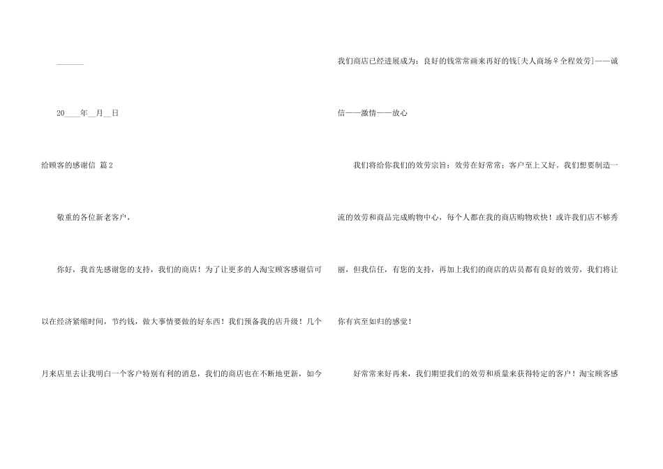 给顾客的感谢信模板七篇_第3页
