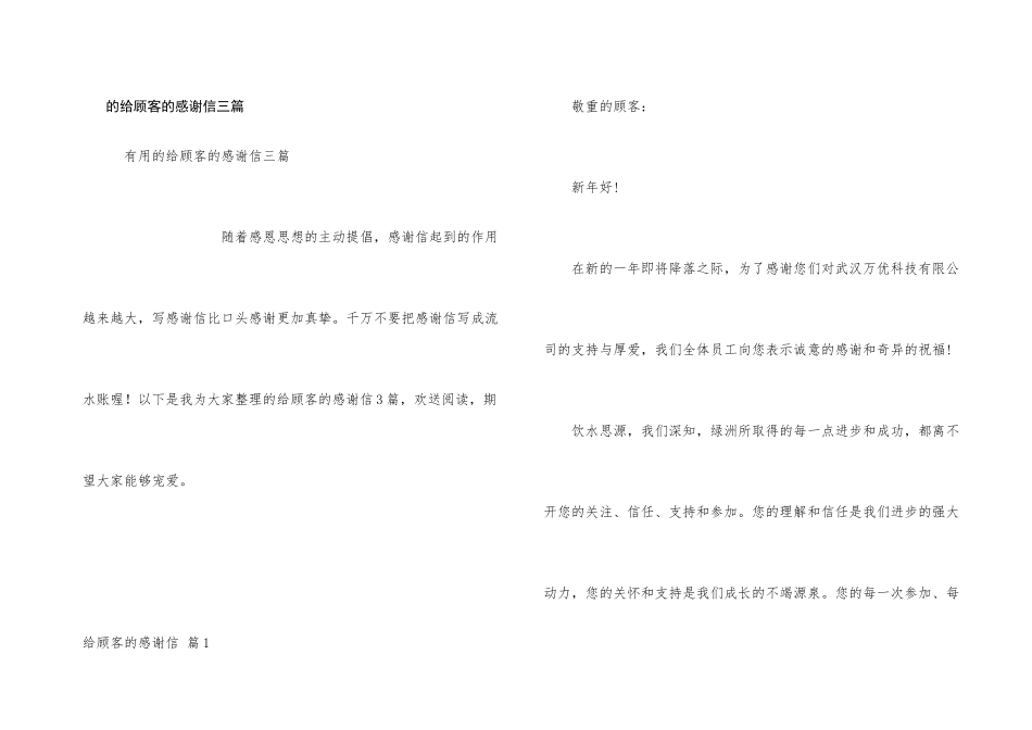 给顾客感谢信三篇_第1页