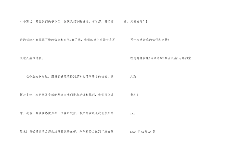 给顾客感谢信三篇_第2页