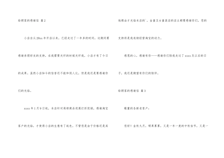 给顾客感谢信三篇_第3页