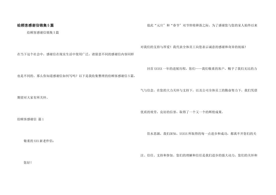 给顾客感谢信锦集5篇_第1页