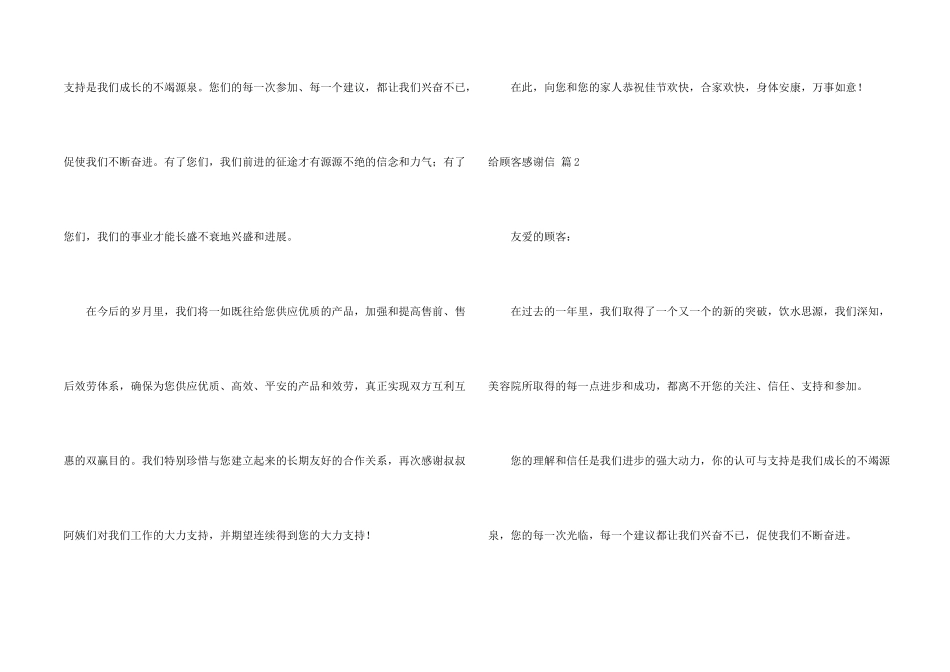 给顾客感谢信锦集5篇_第2页