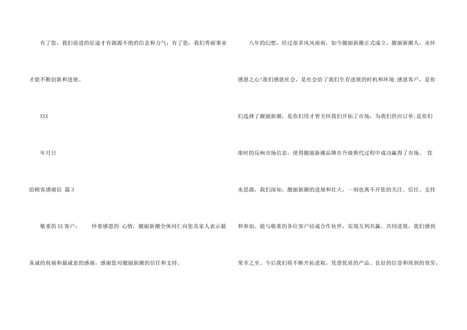 给顾客感谢信锦集5篇_第3页