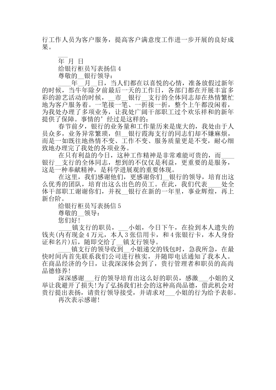 给银行柜员写表扬信_第2页