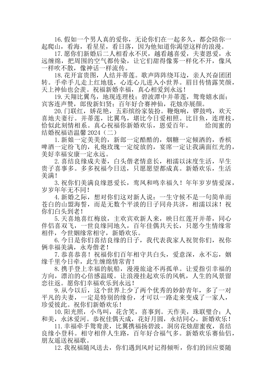 给闺蜜的结婚祝福语温馨2024_第2页