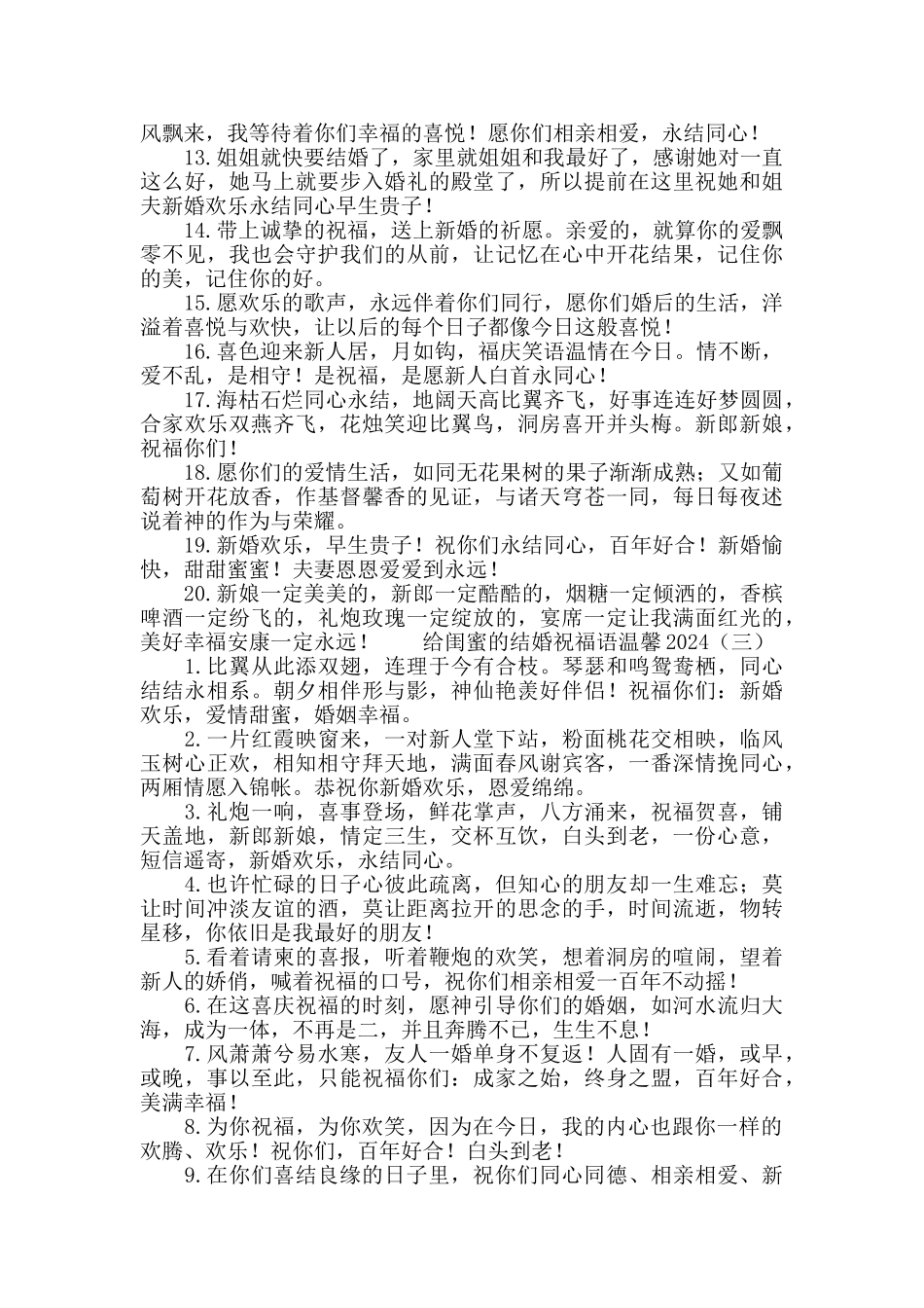 给闺蜜的结婚祝福语温馨2024_第3页