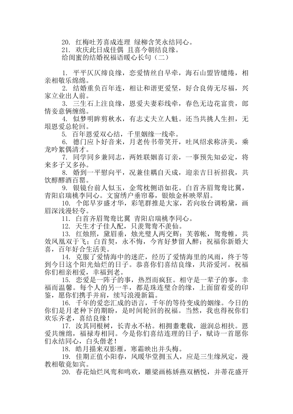 给闺蜜的结婚祝福语暖心长句_第2页