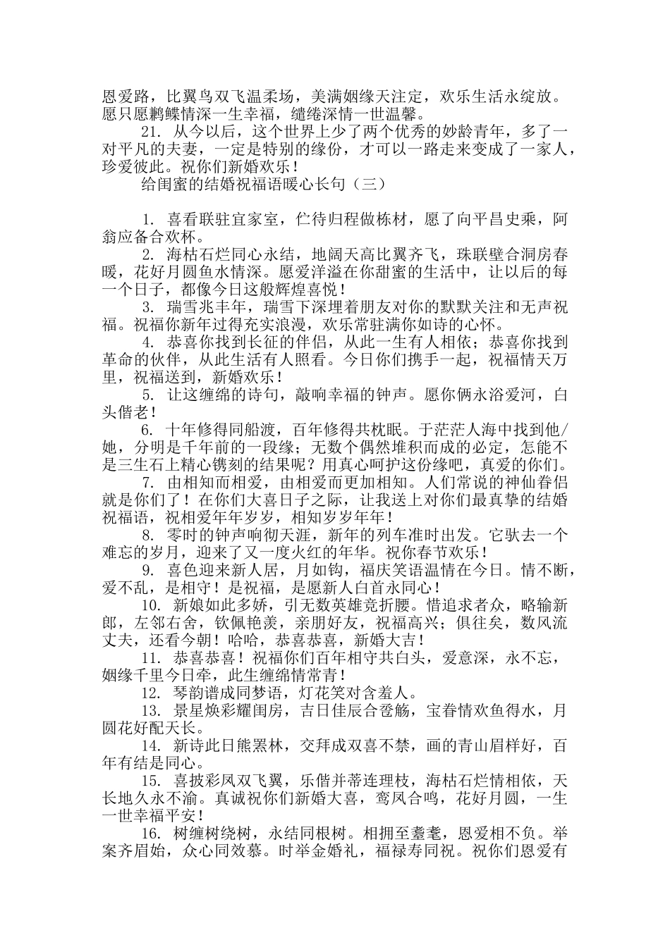 给闺蜜的结婚祝福语暖心长句_第3页