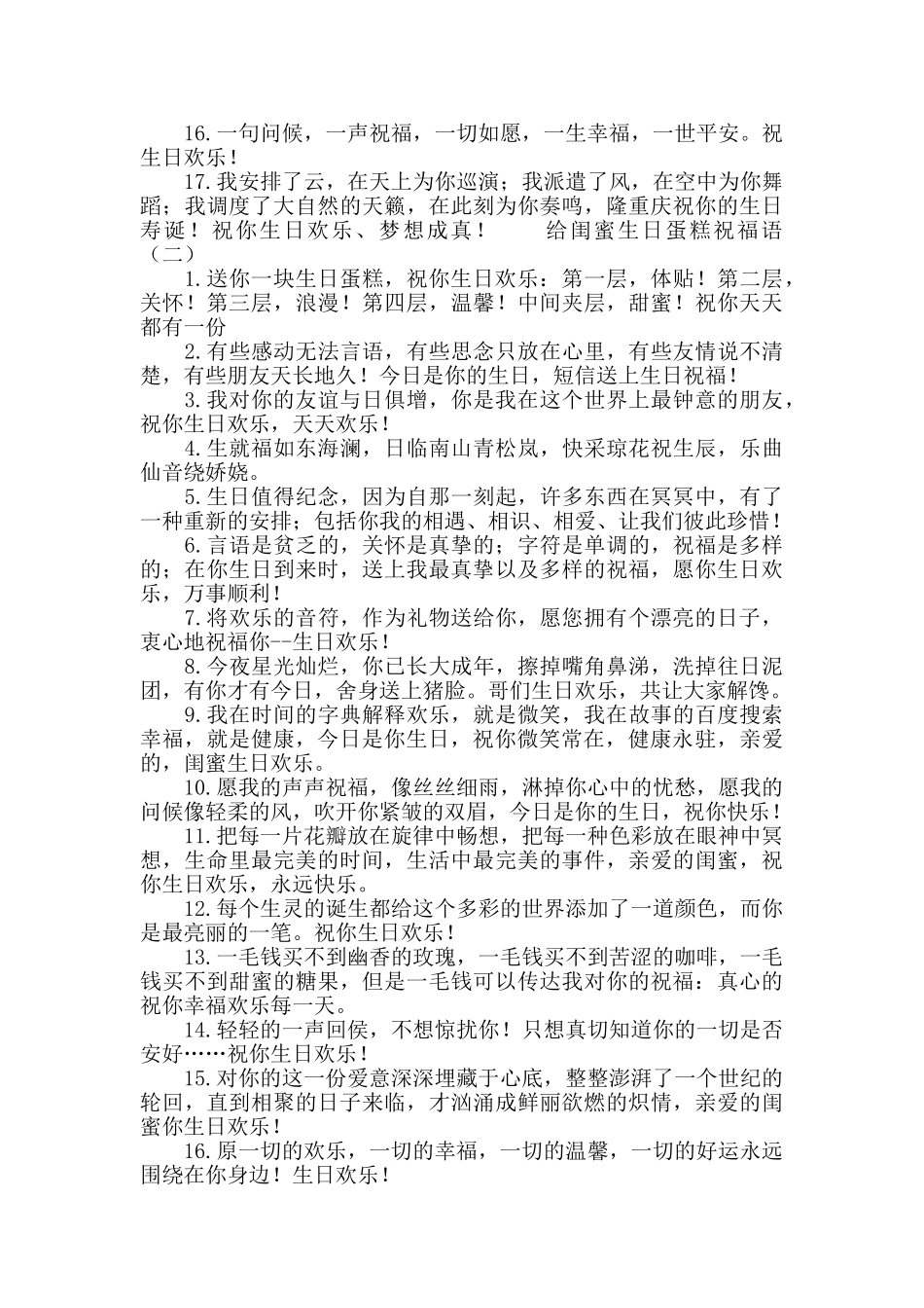 给闺蜜生日蛋糕祝福语_第2页