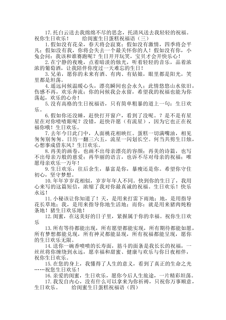 给闺蜜生日蛋糕祝福语_第3页