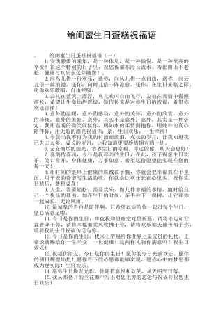 给闺蜜生日蛋糕祝福语