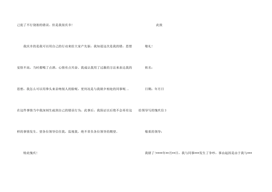 给领导写的道歉信_第3页