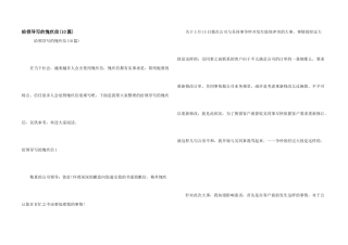 给领导写的道歉信