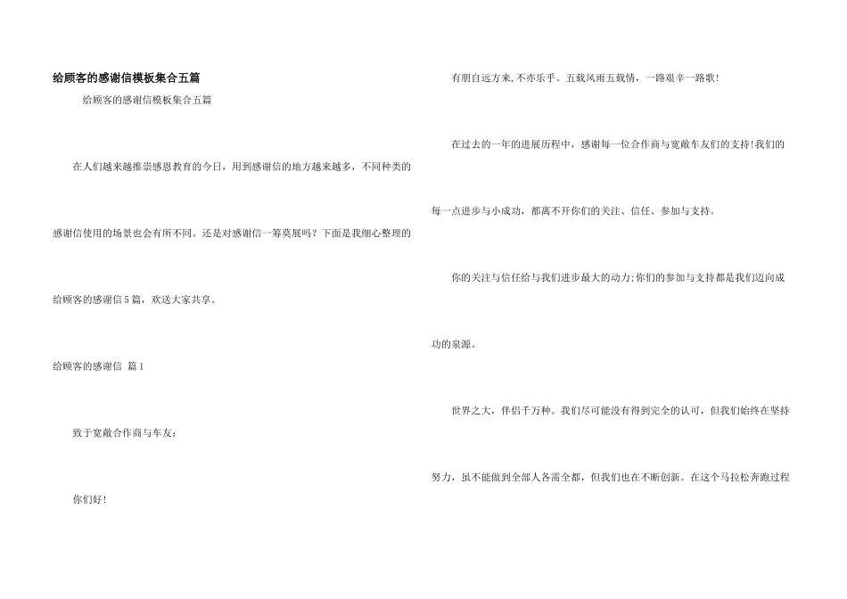 给顾客的感谢信模板集合五篇_第1页