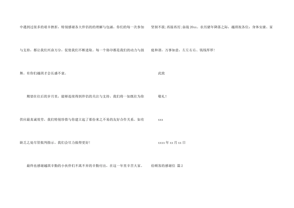 给顾客的感谢信模板集合五篇_第2页