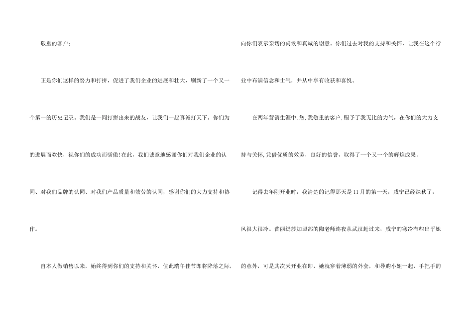 给顾客的感谢信模板集合五篇_第3页