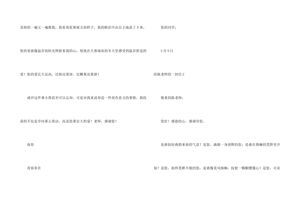 给陈老师的一封信_第2页