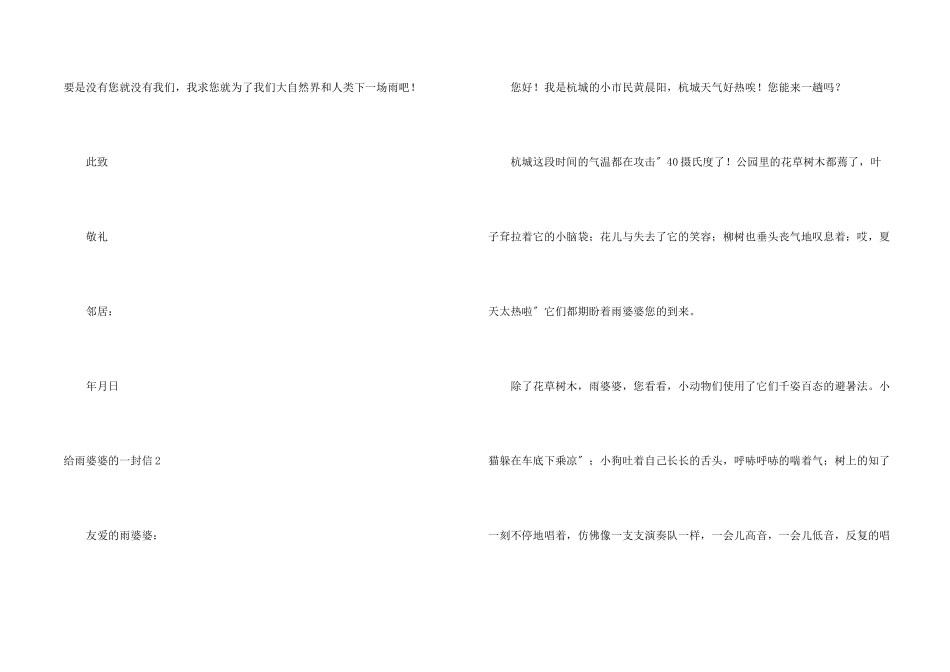 给雨婆婆的一封信_第2页