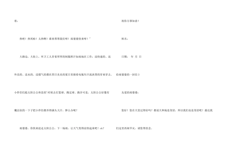 给雨婆婆的一封信_第3页