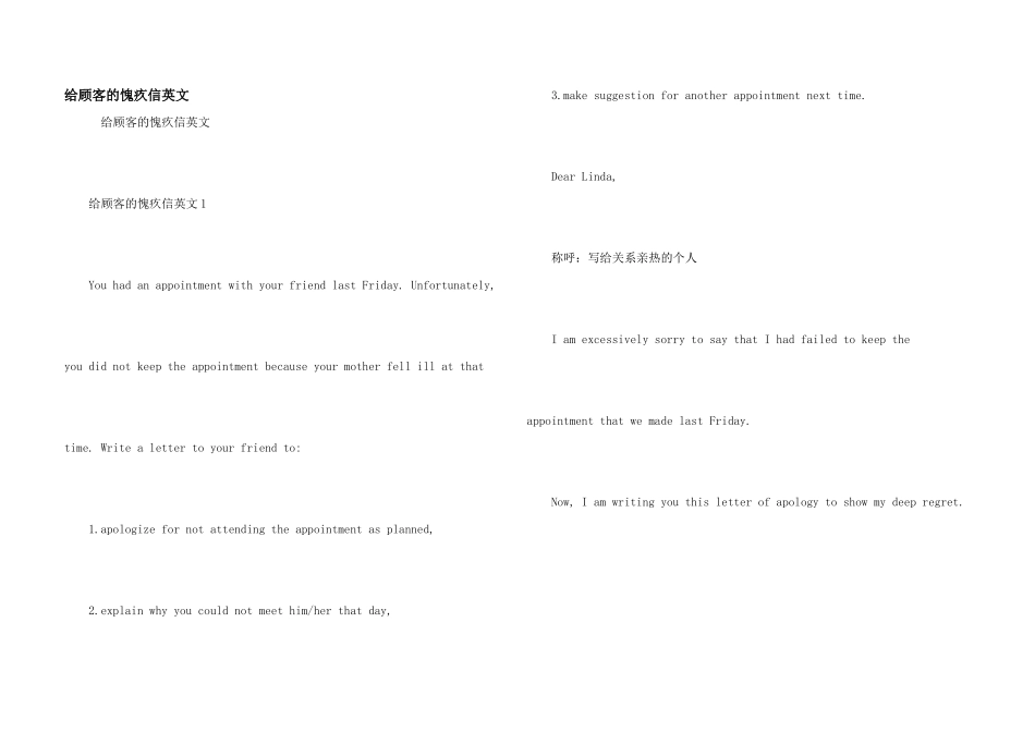给顾客的道歉信英文_第1页