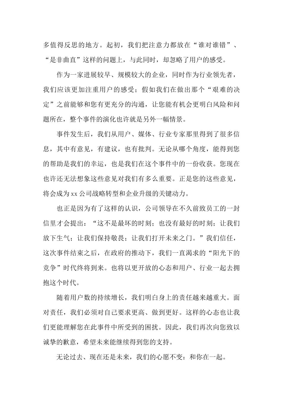 给顾客道歉信_第2页