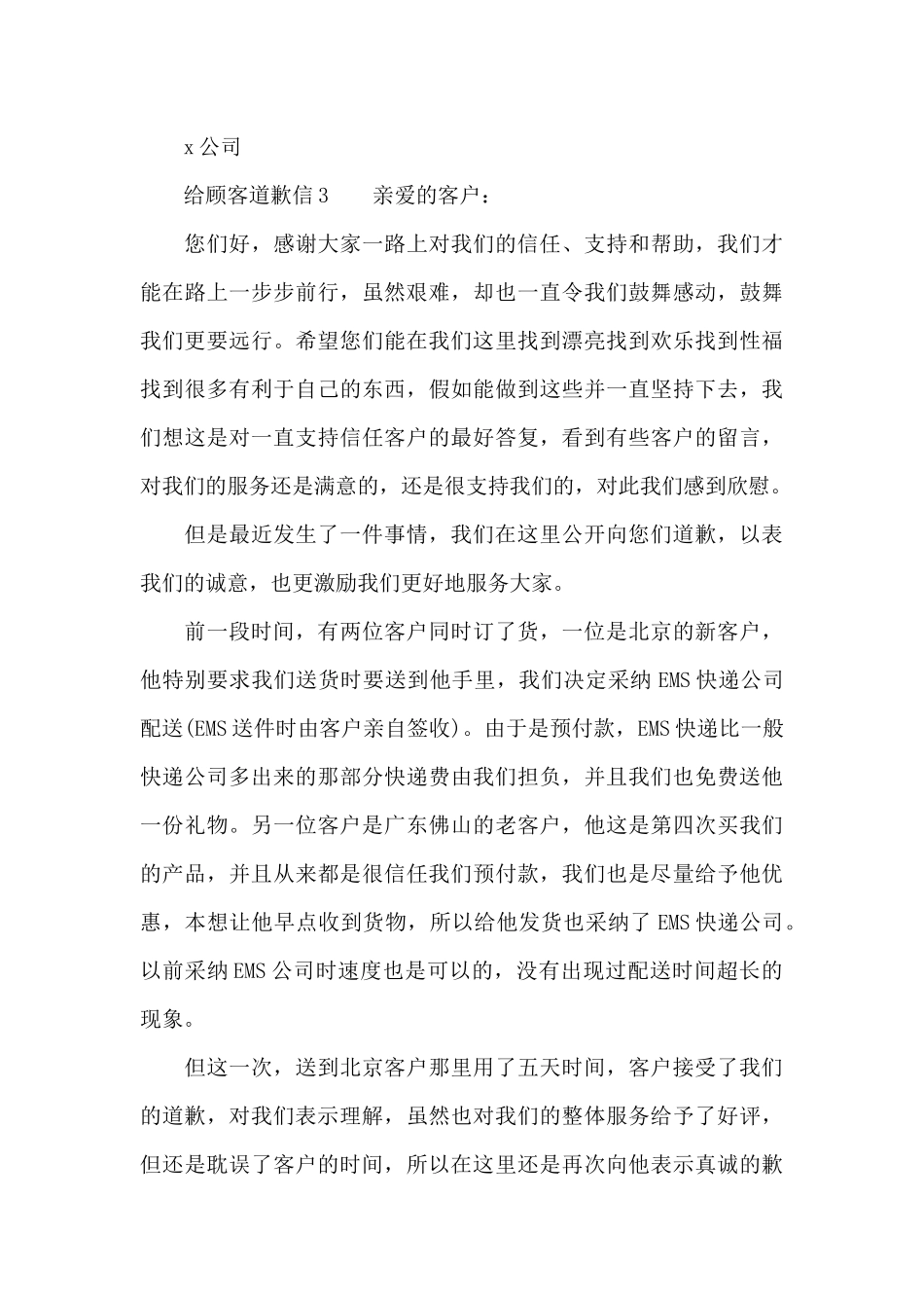 给顾客道歉信_第3页