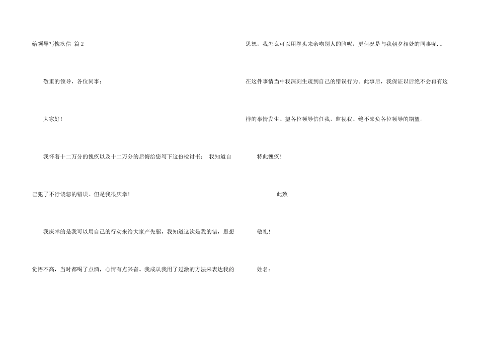 给领导写道歉信4篇_第2页