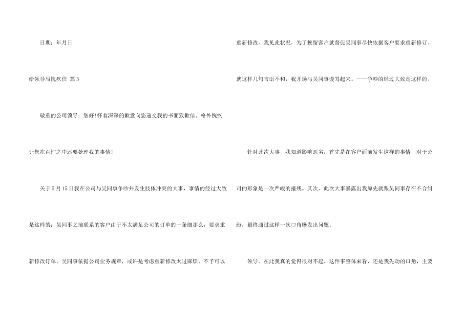 给领导写道歉信4篇_第3页
