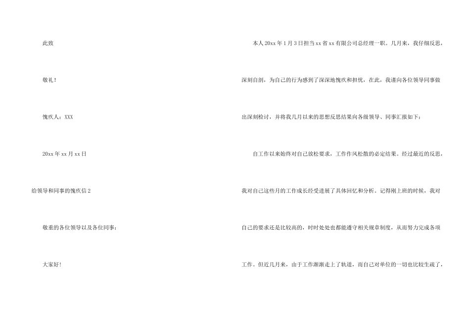 给领导和同事的道歉信_第2页