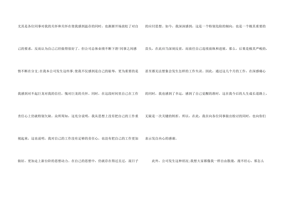 给领导和同事的道歉信_第3页