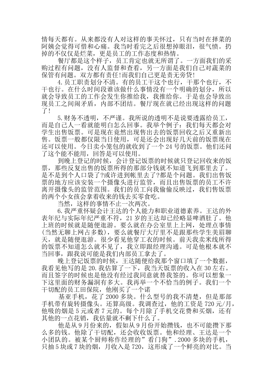 给领导发邮件范文_第2页