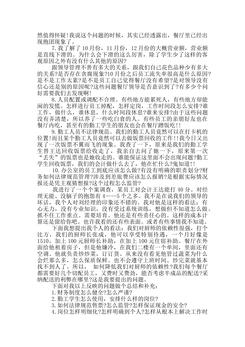 给领导发邮件范文_第3页