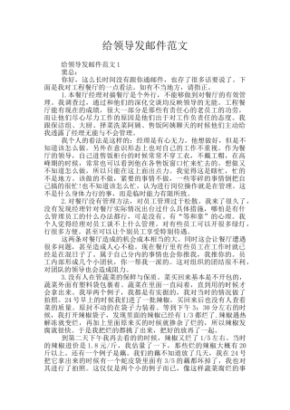 给领导发邮件范文