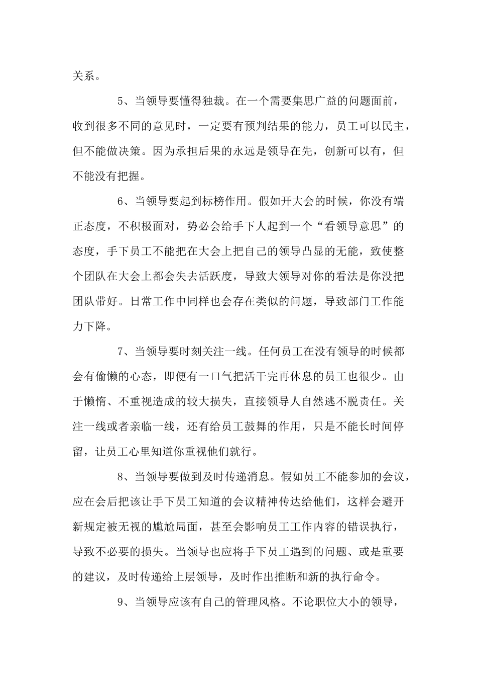 给领导提建议10条范文_第2页