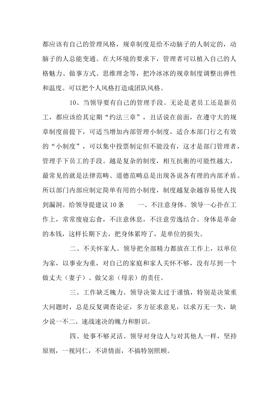 给领导提建议10条范文_第3页