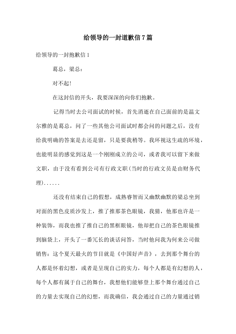 给领导的一封道歉信7篇_第1页