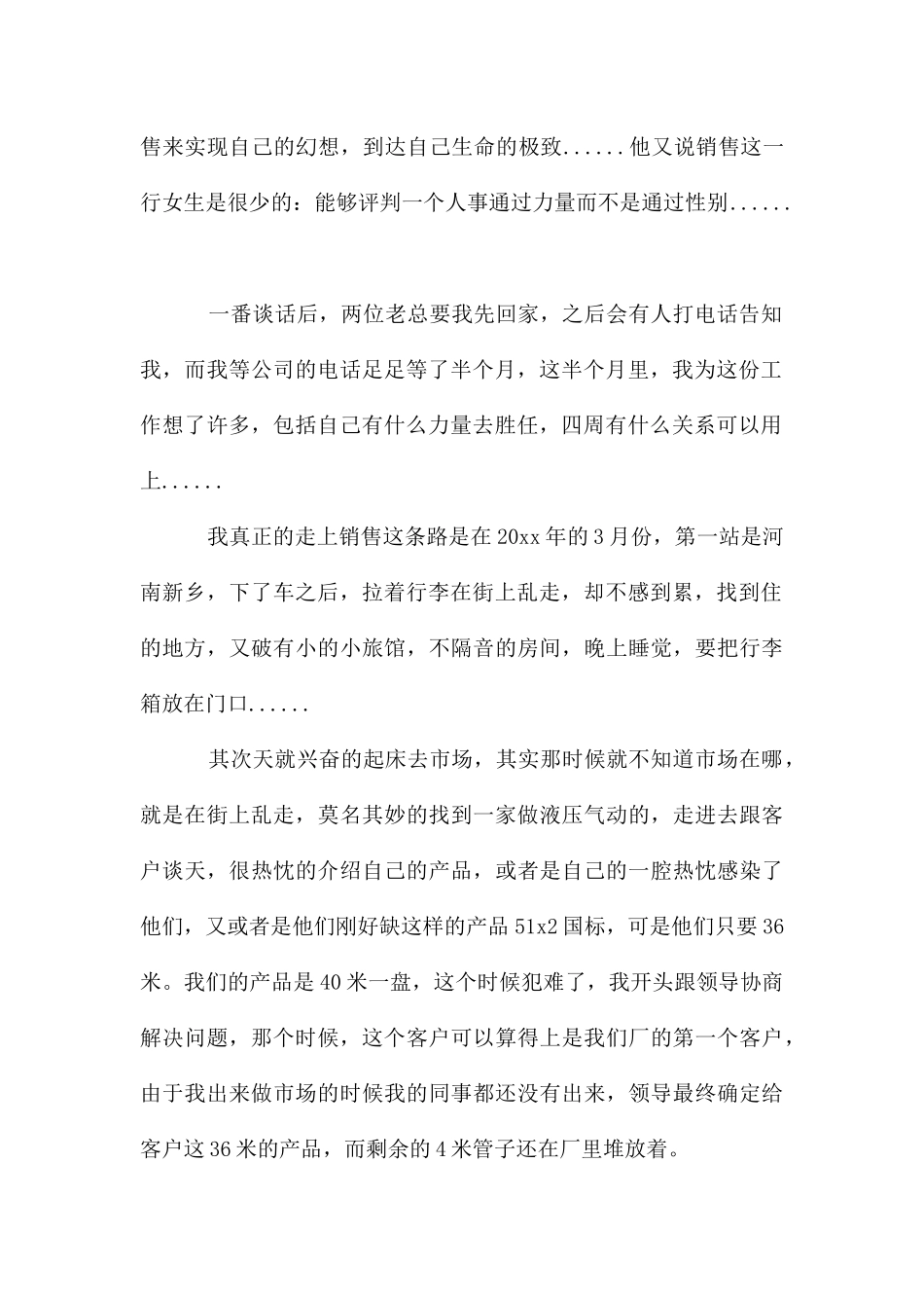 给领导的一封道歉信7篇_第2页