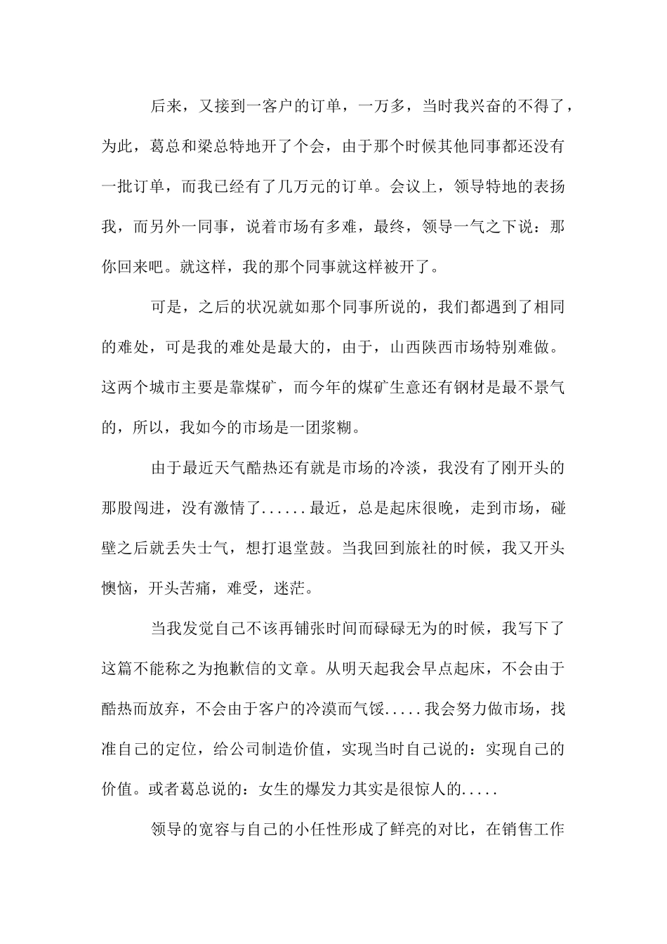 给领导的一封道歉信7篇_第3页