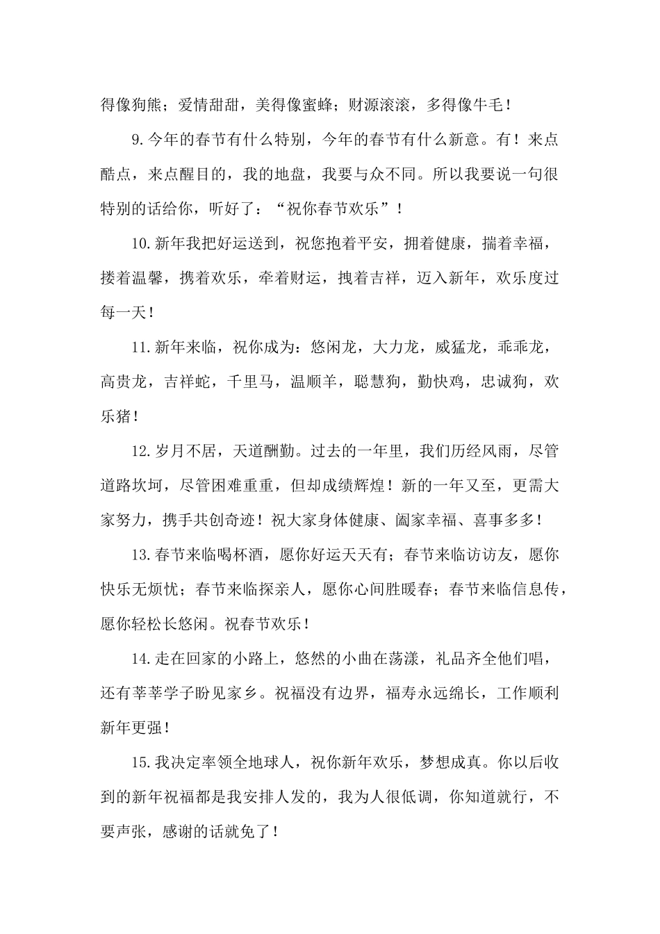 给领导春节拜年祝福语三篇_第2页