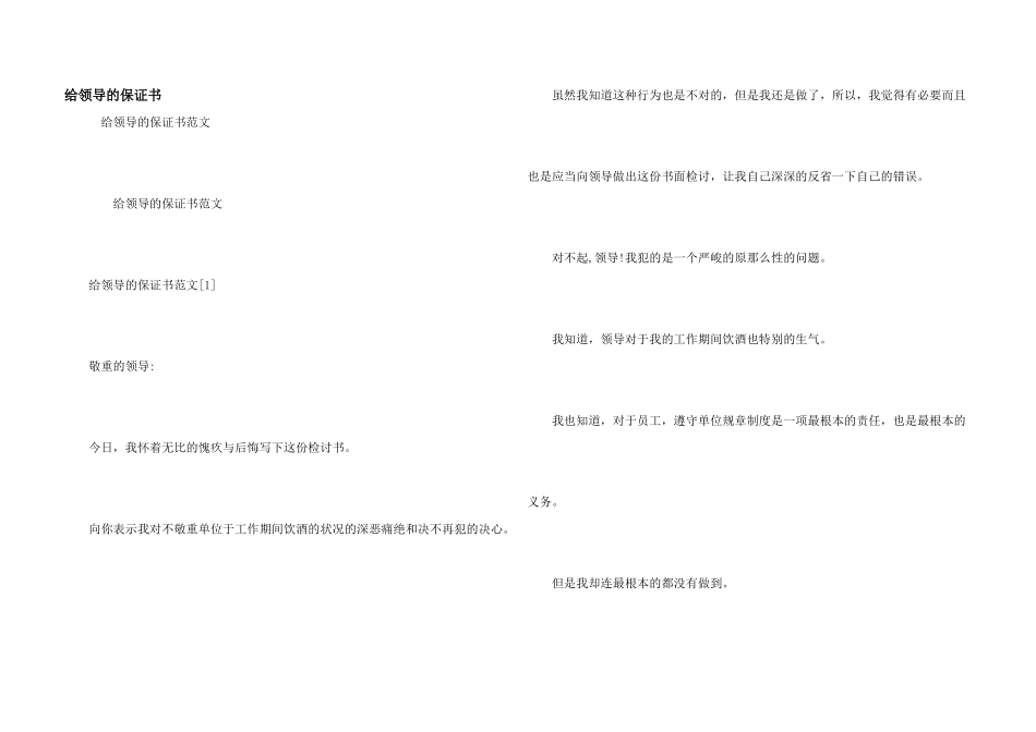 给领导的保证书_第1页
