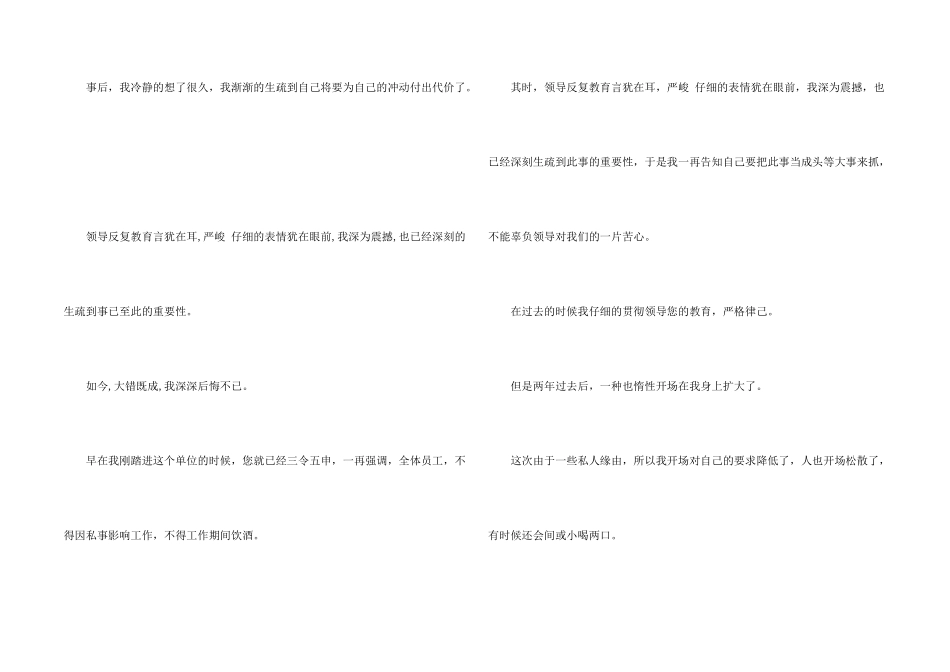 给领导的保证书_第2页