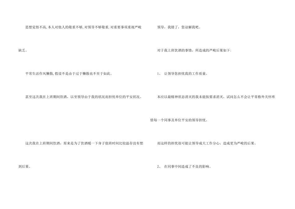 给领导的保证书_第3页